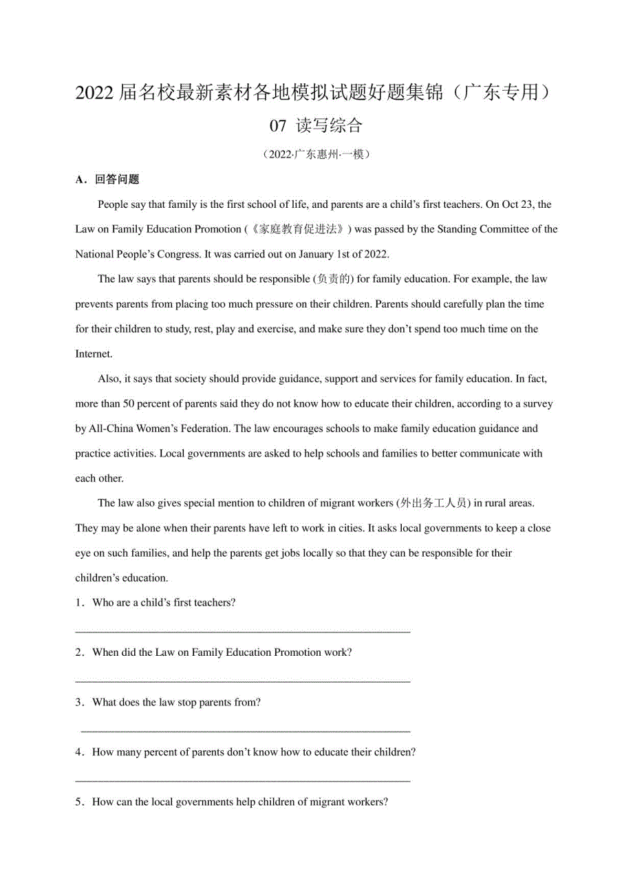 06 读写综合-冲刺2022年中考英语名校好题集锦（广东）解析版_第1页