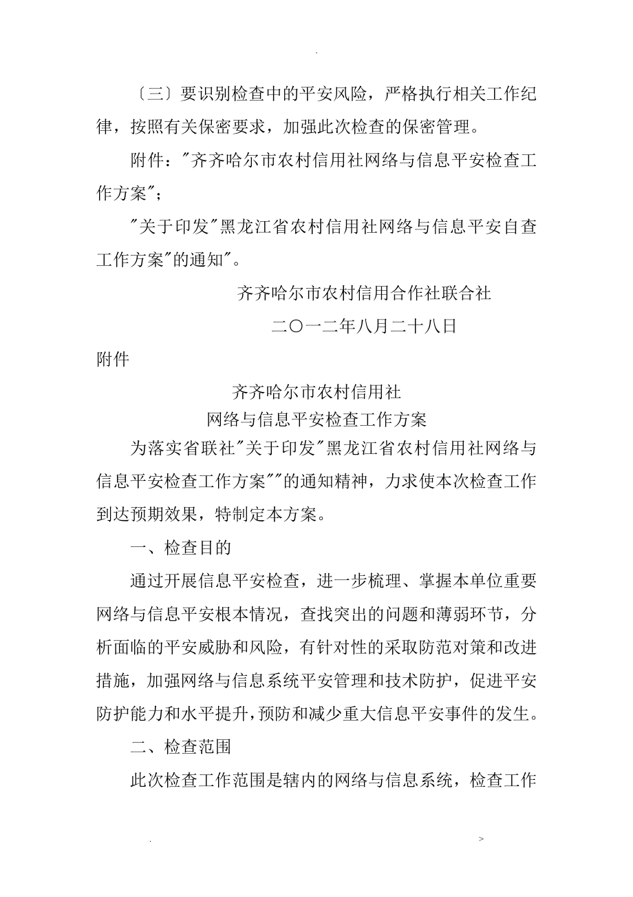 网络及信息安全检查方案定稿_第2页