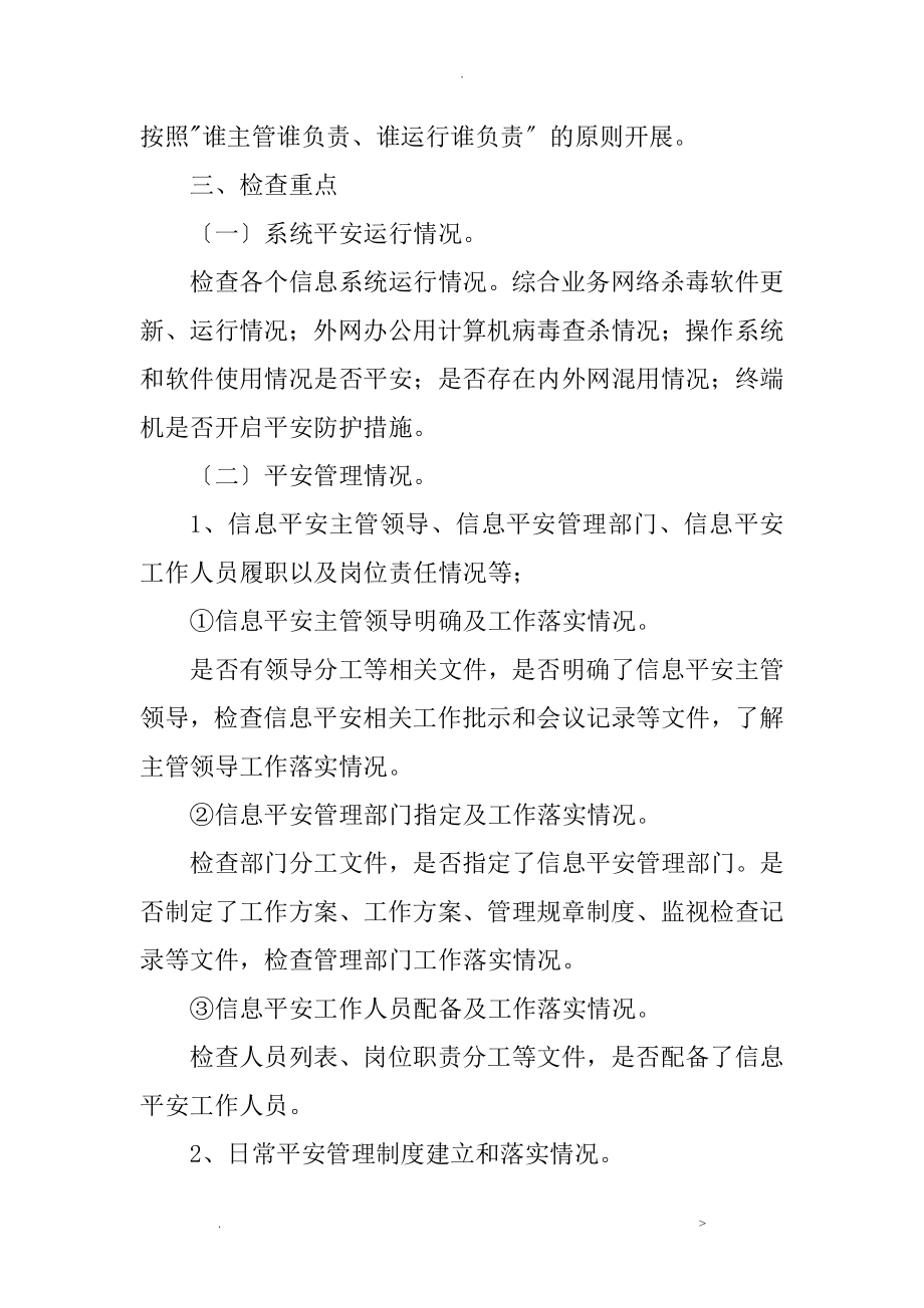 网络及信息安全检查方案定稿_第3页