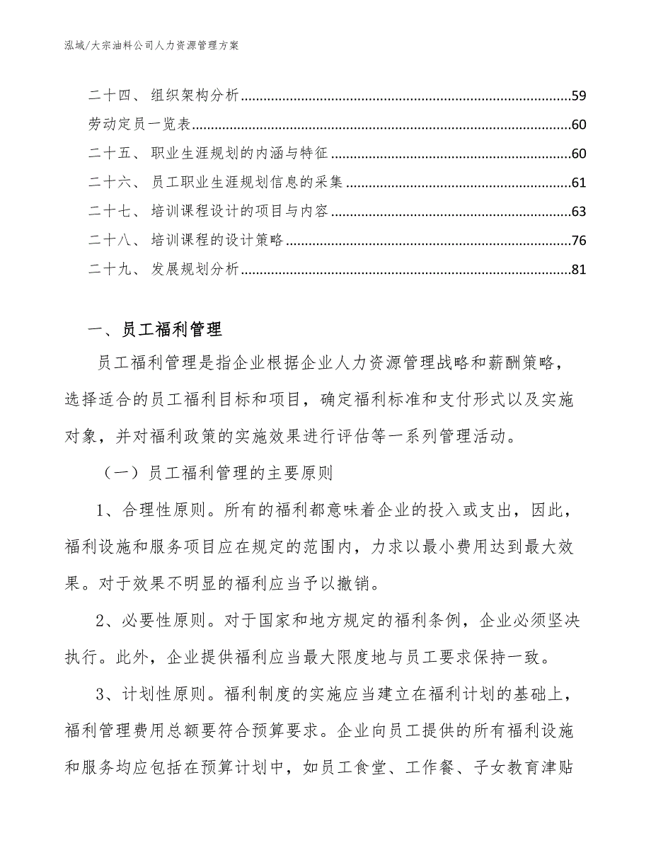 大宗油料公司人力资源管理方案_第3页