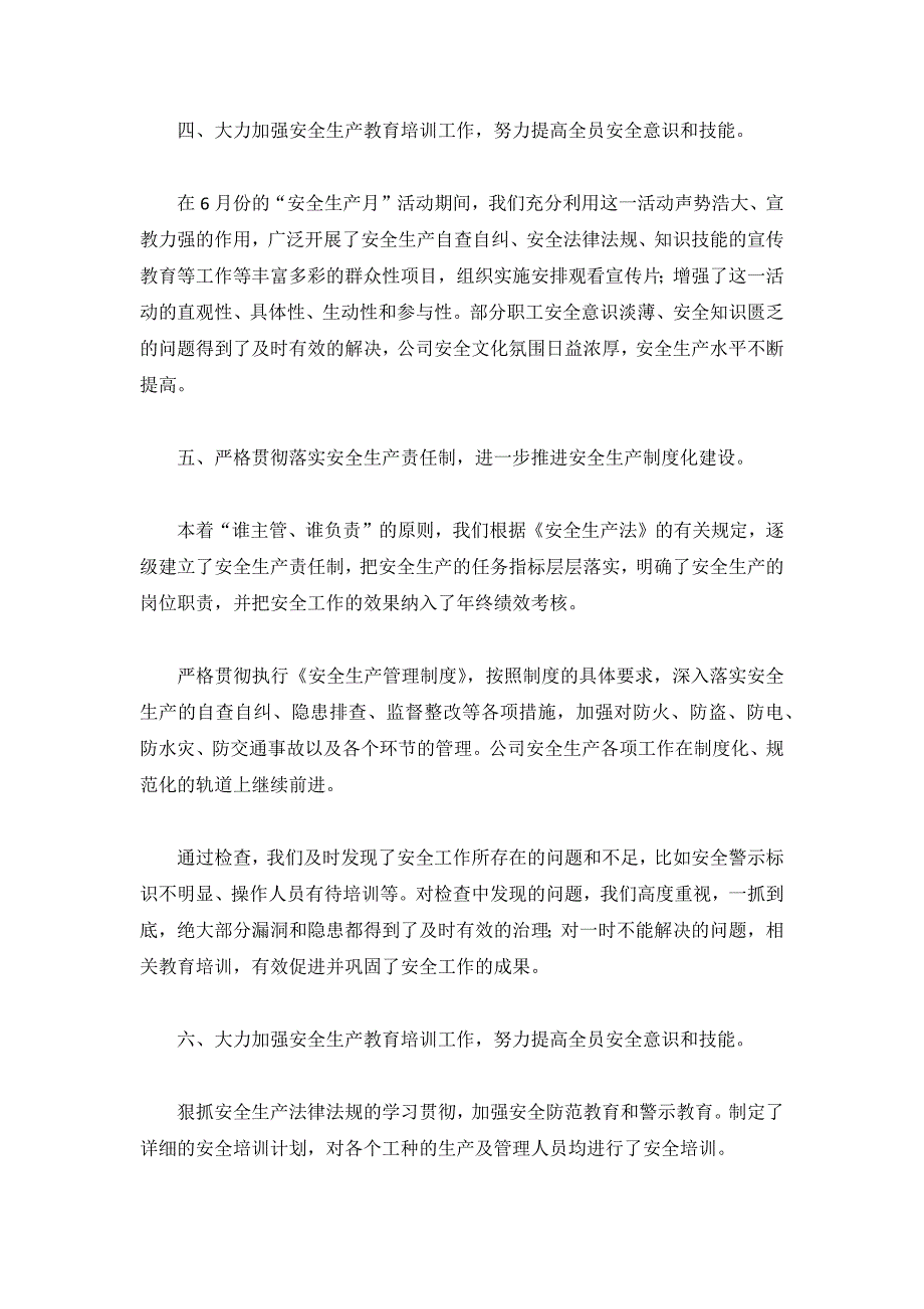 2022公司年度工作总结【精选5篇】_第3页