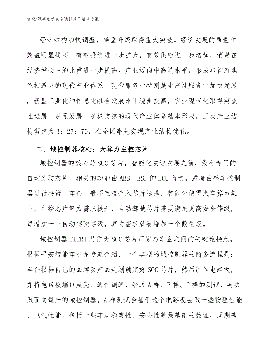 汽车电子设备项目员工培训分析【范文】_第3页