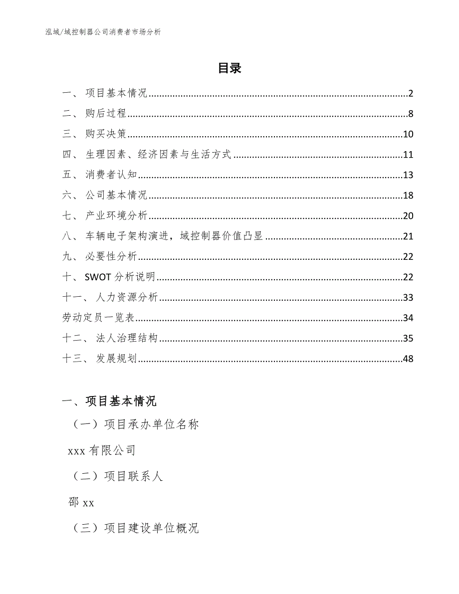 域控制器公司消费者市场分析_第2页