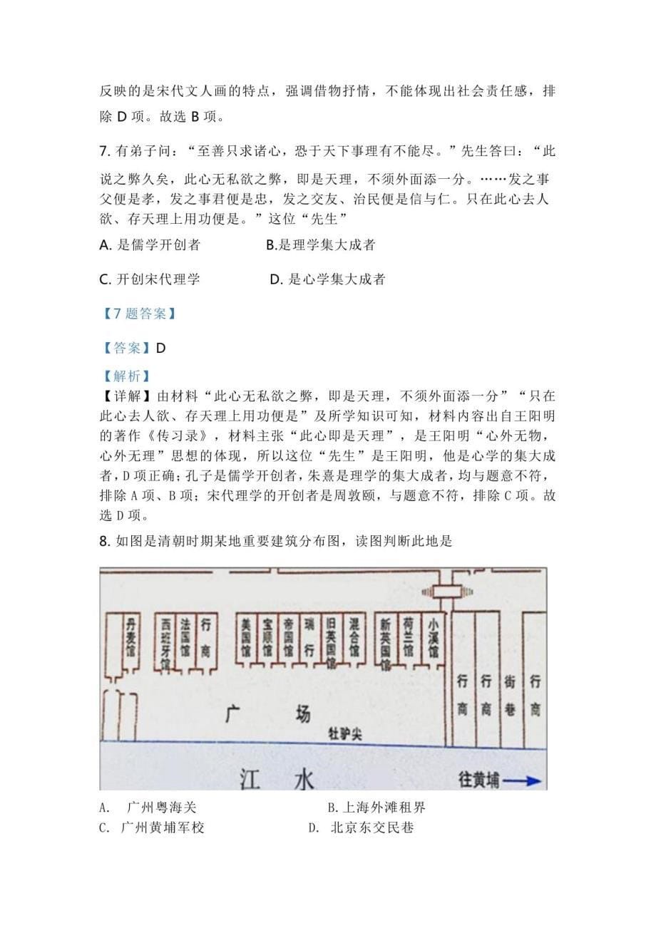 2022年4月浙江省嘉兴市2022届高三高考二模历史试题卷（含答案解析）_第5页