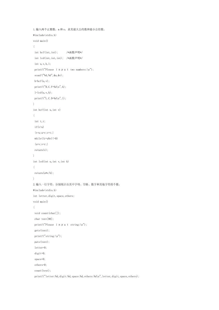 C语言113题_第1页