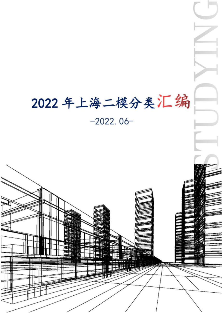 2022年上海市16区高三数学二模分类汇编(学生版）_第1页