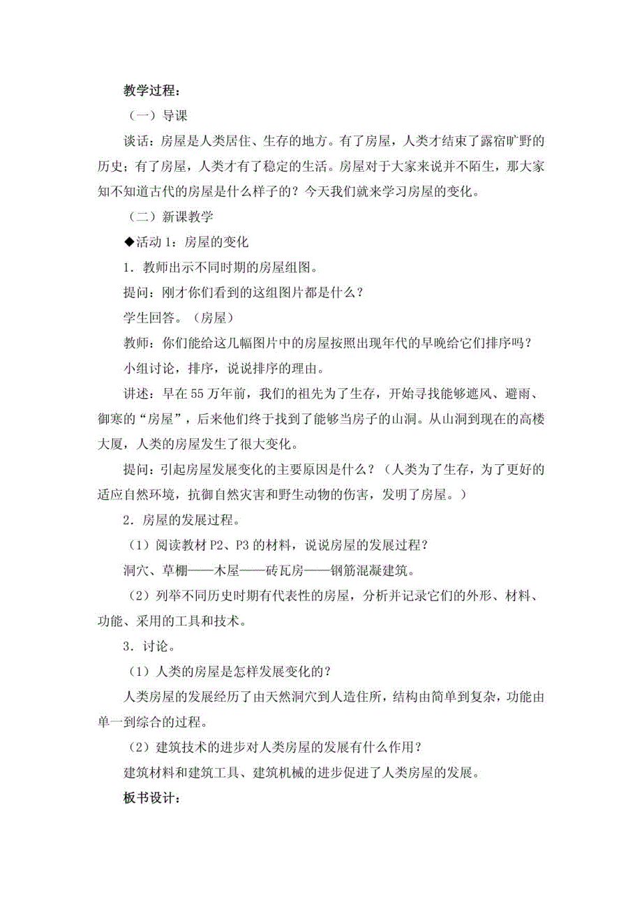 冀教版六年级科学下册教案3_第2页