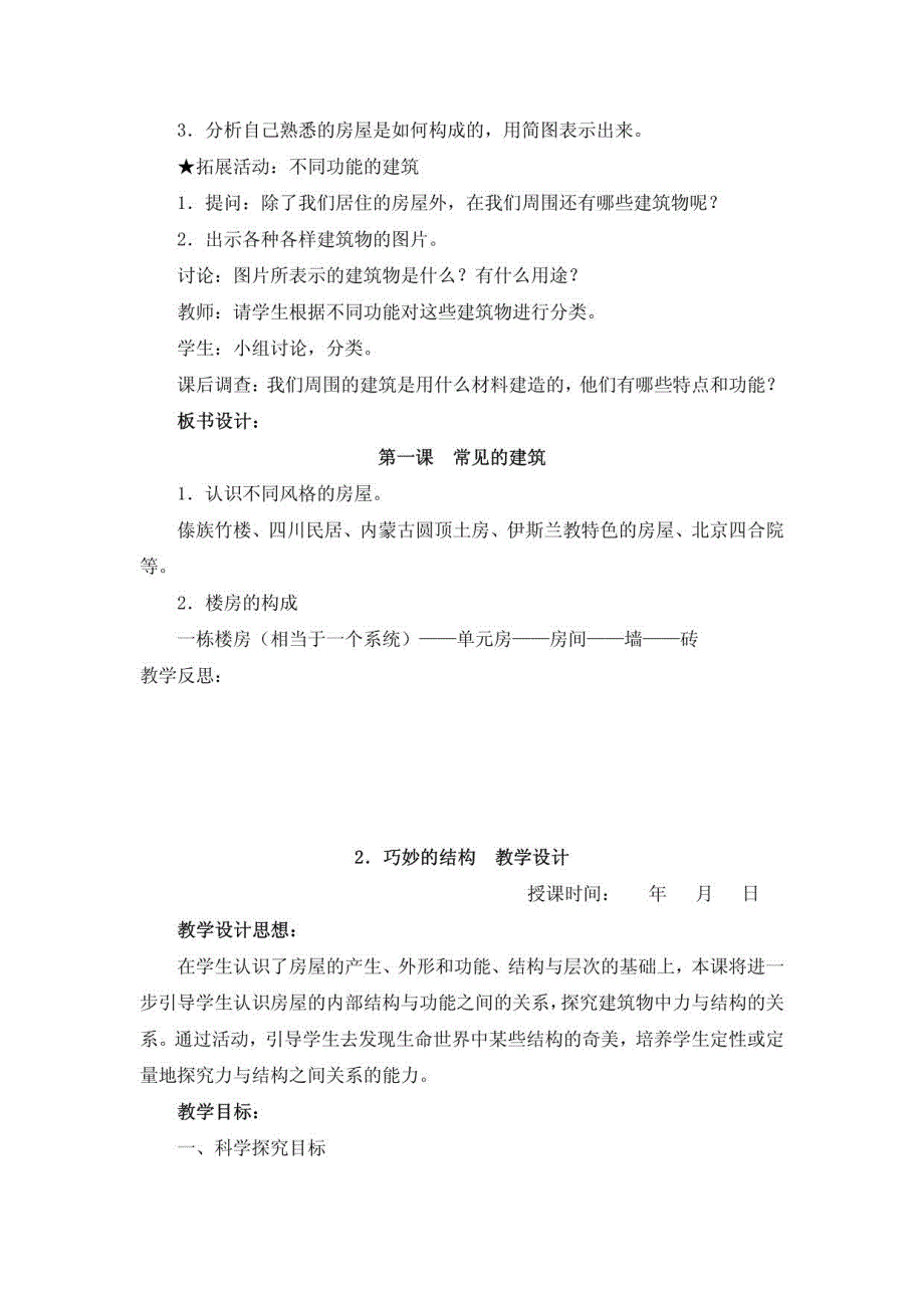 冀教版六年级科学下册教案3_第4页