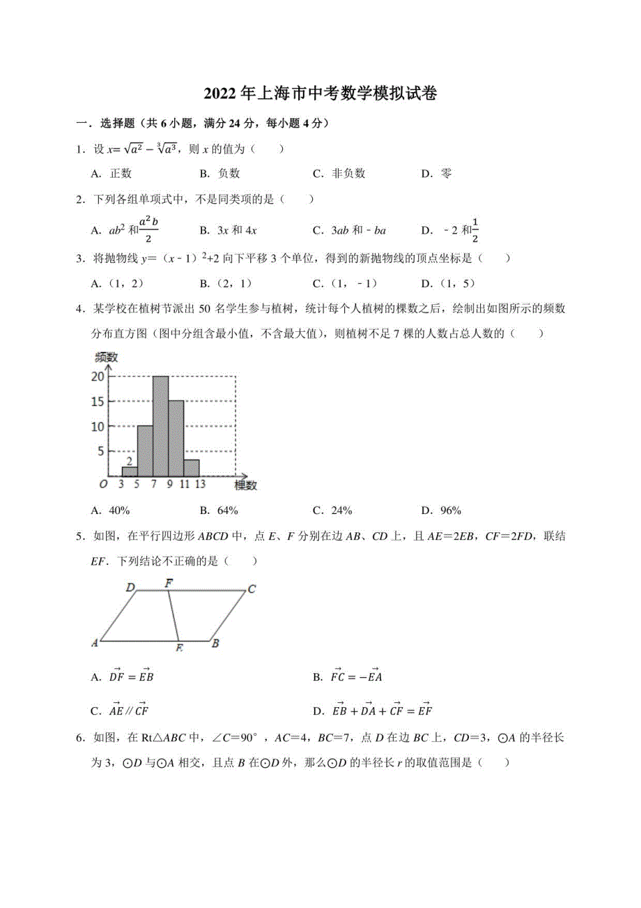 2022年上海市中考数学模拟试卷(含答案)_第1页