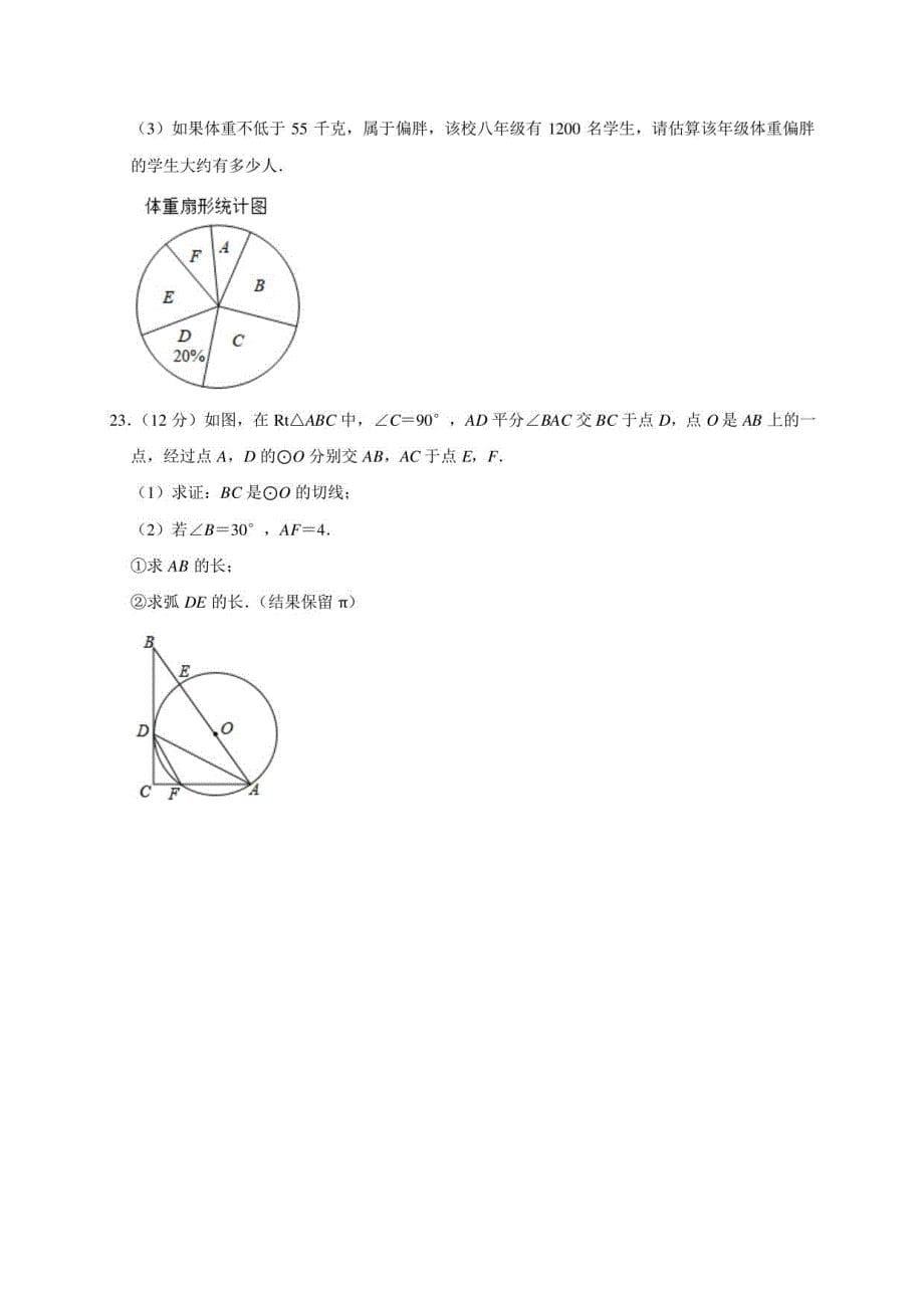 2022年上海市中考数学模拟试卷(含答案)_第5页