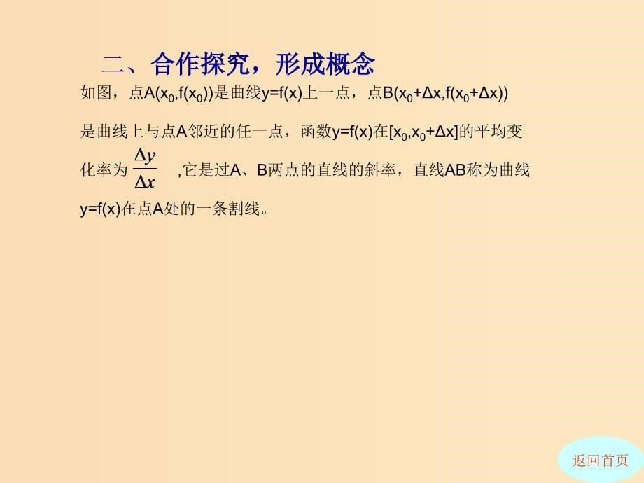 2018年高中数学 第二章 变化率与导数 2.2.2 导数的几何意义课件5 北师大版选修2-2.ppt_第5页