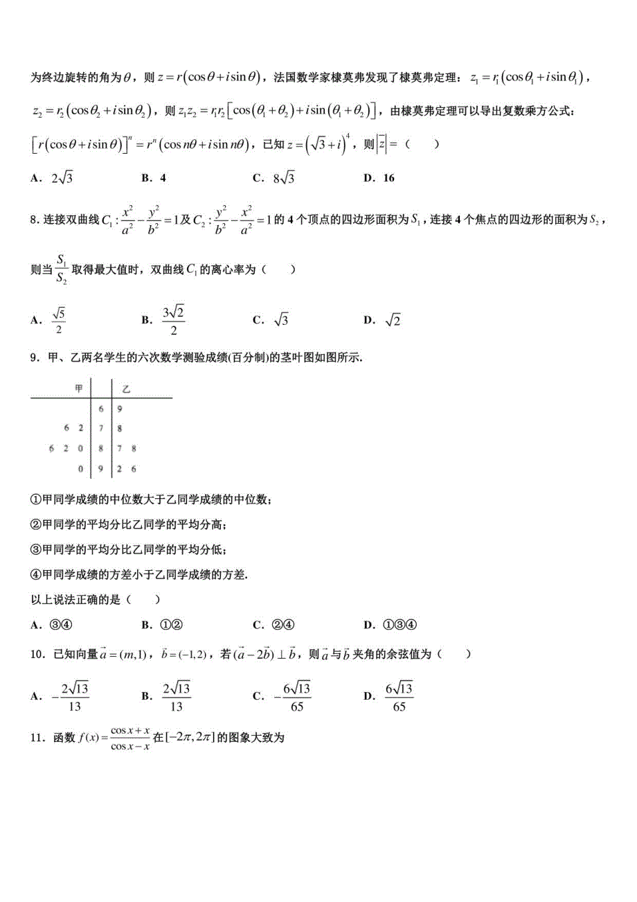 2022届北京高三第六次模拟考试数学试卷含解析_第2页