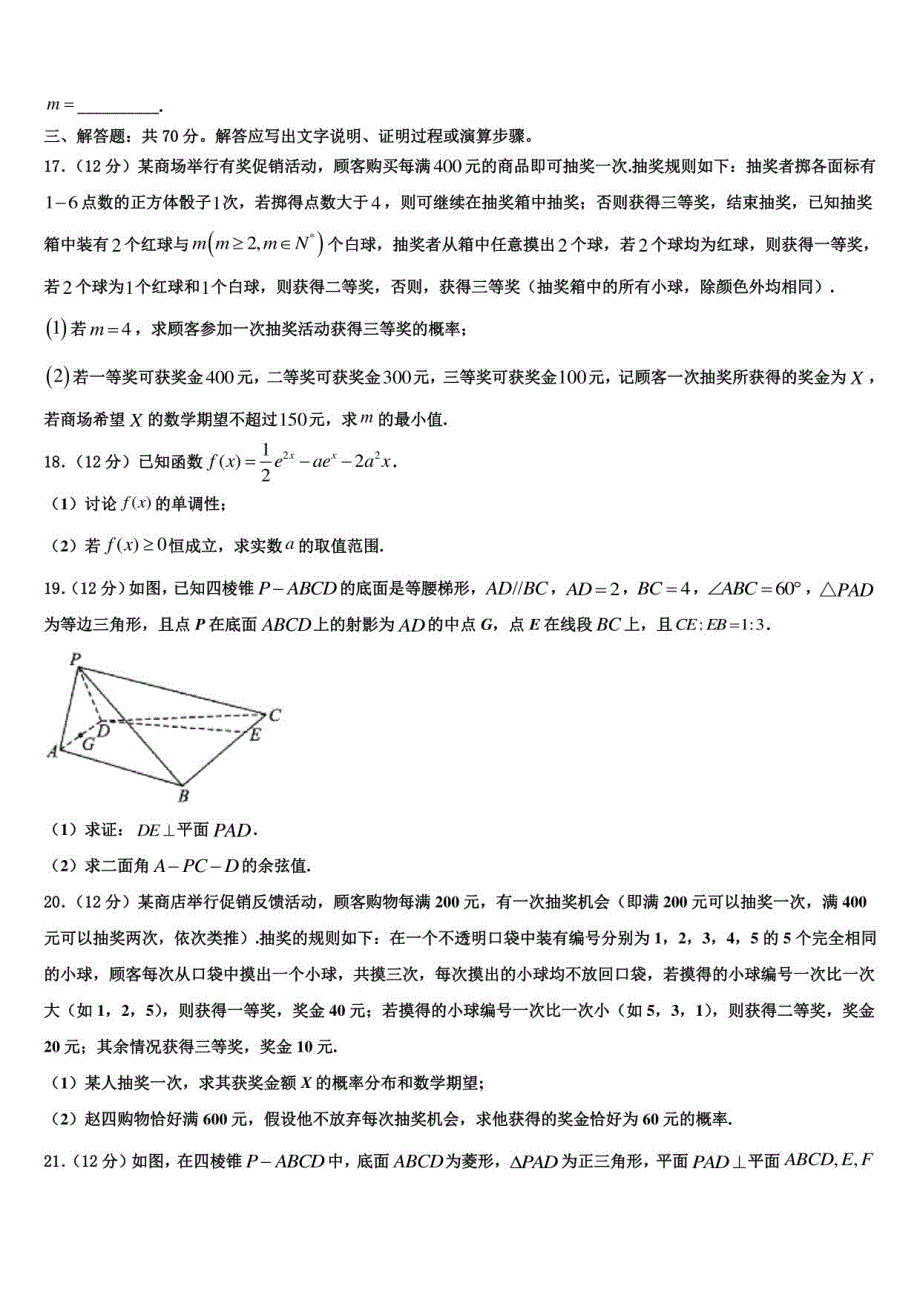 2022届北京高三第六次模拟考试数学试卷含解析_第4页