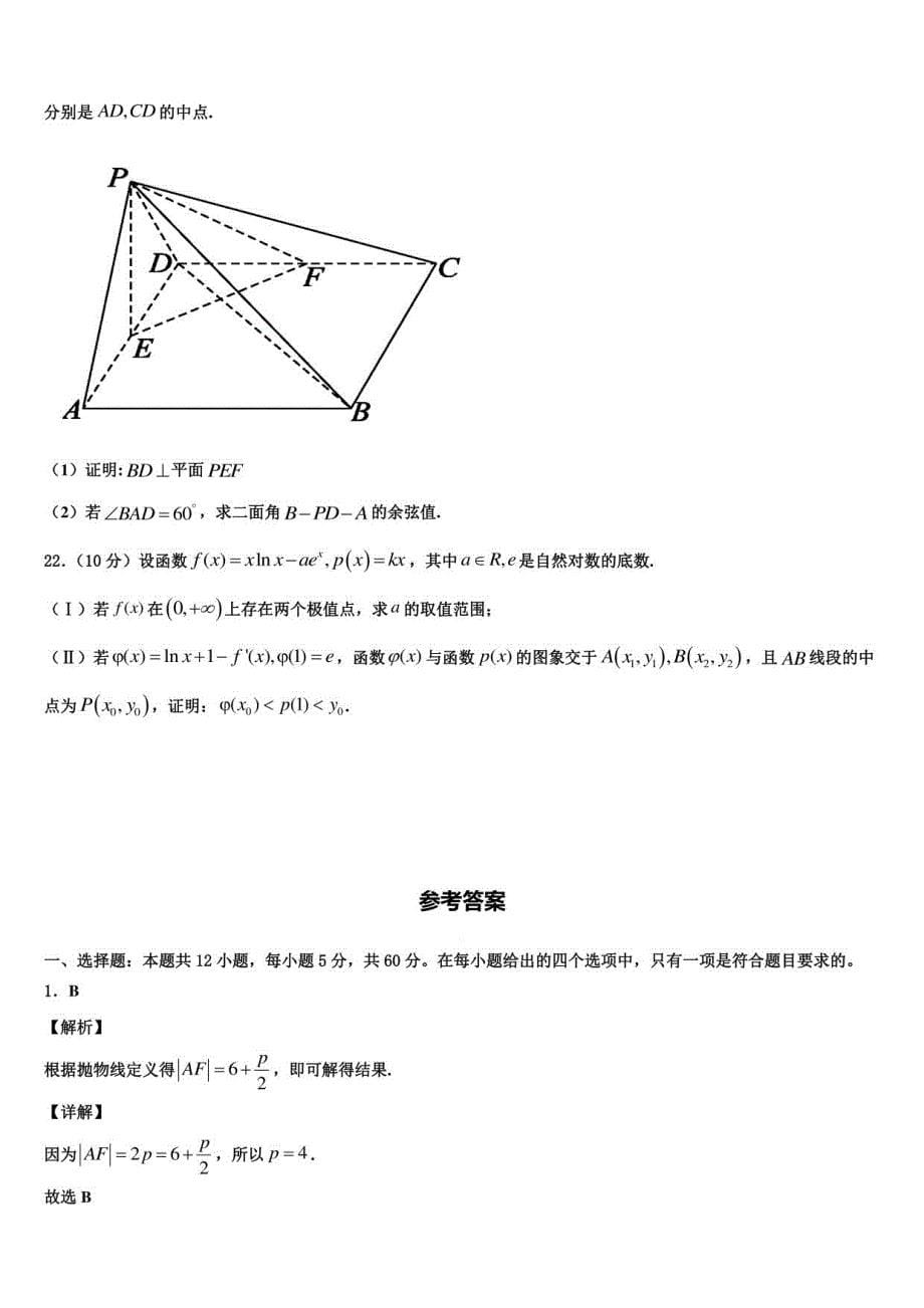 2022届北京高三第六次模拟考试数学试卷含解析_第5页