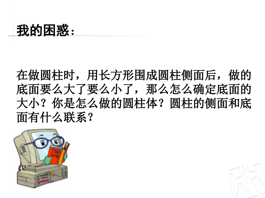 青岛版小学数学六年级下册《圆柱的表面积》ppt课件_第3页