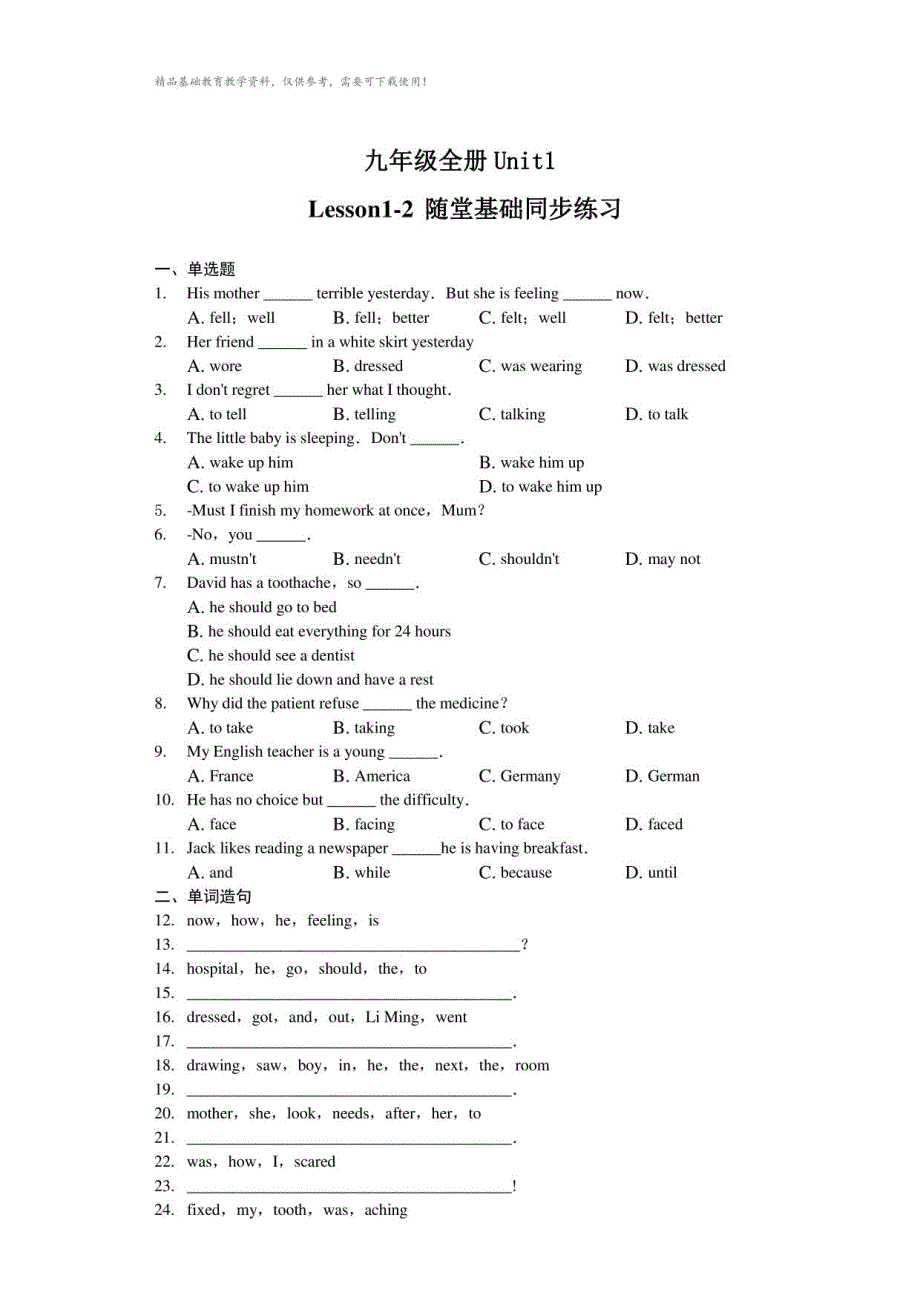 冀教版九年级英语全册各单元随堂基础同步练习_第1页