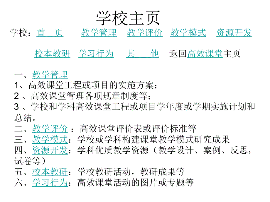 高效课堂网络台使用说明_第3页