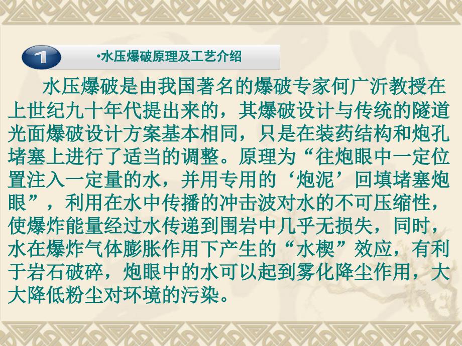 隧道掘进水压爆破方案课件_第2页