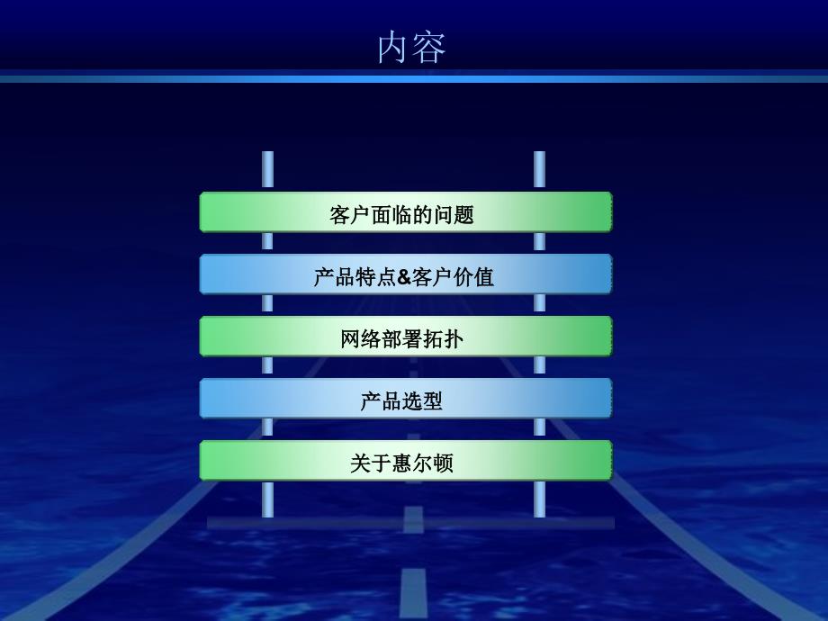 流量管理解决方案v_第2页