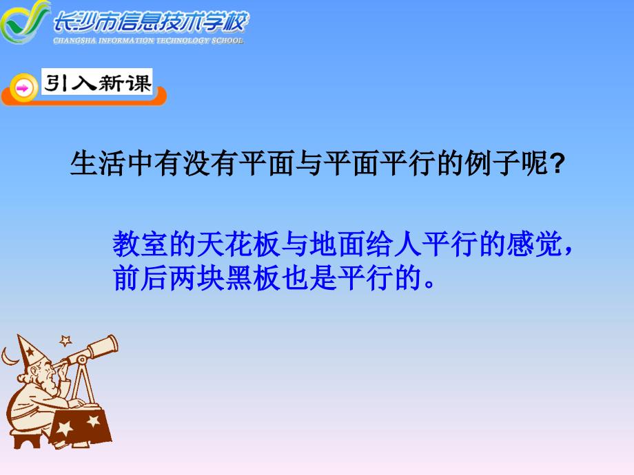 平面与平面平行的判定以及性质_第4页