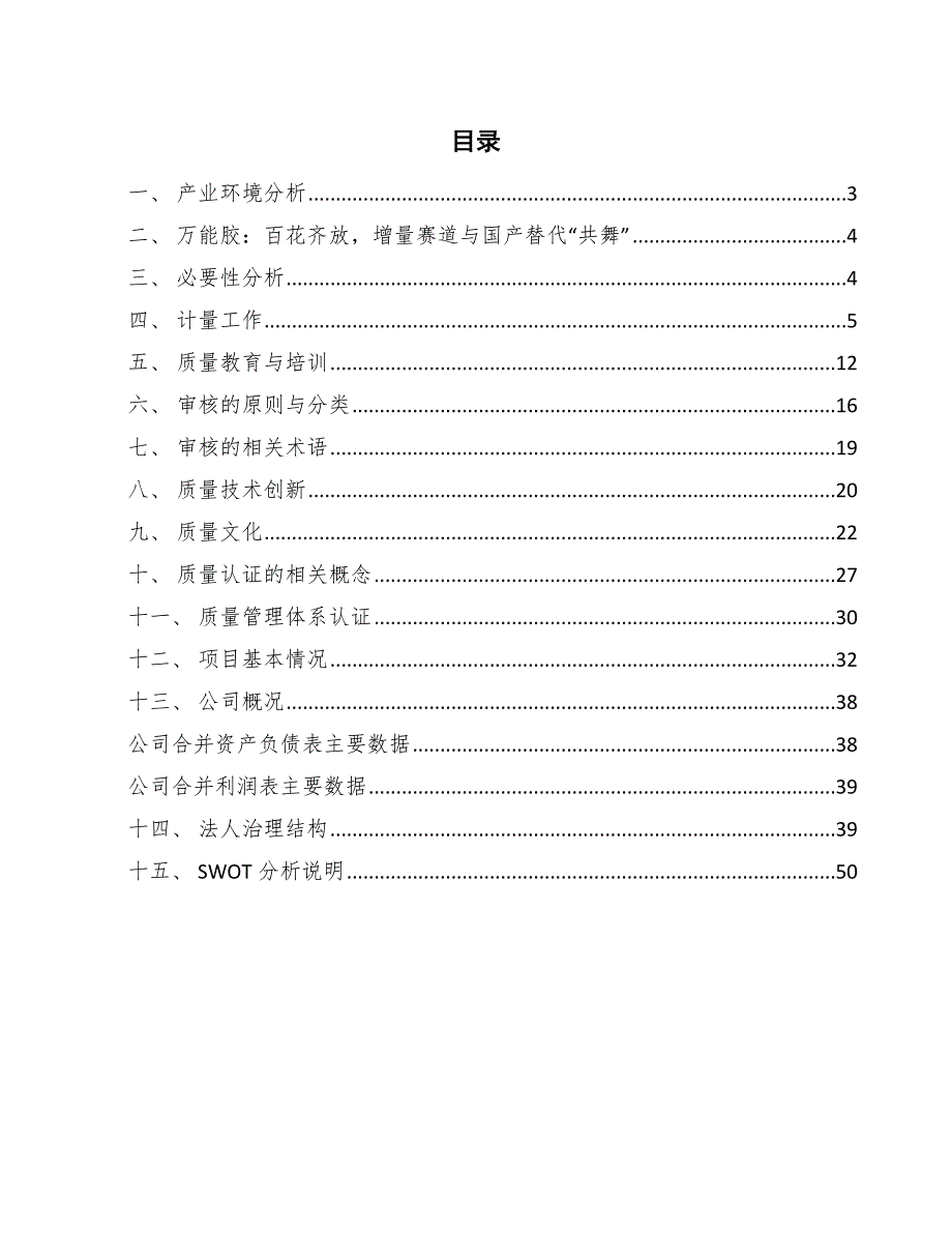 动力电池胶公司质量认证（范文）_第2页