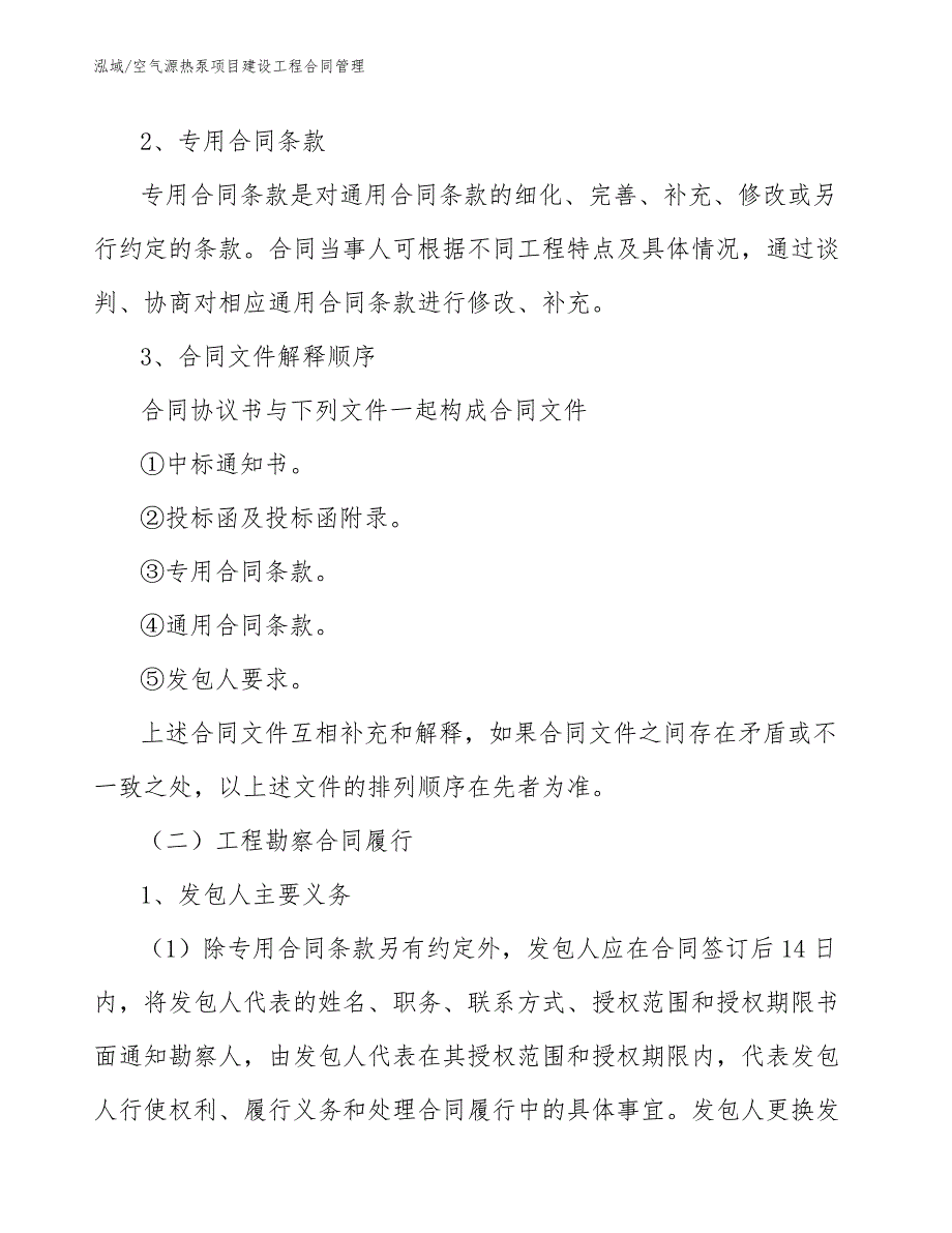 空气源热泵项目建设工程合同管理_第3页