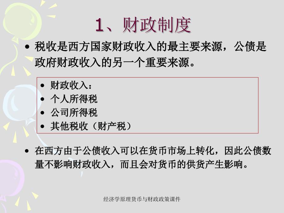 经济学原理货币与财政政策课件_第4页