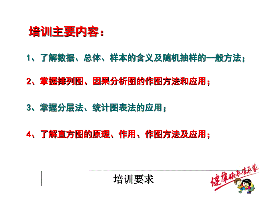 数据分析常用方法课件_第2页