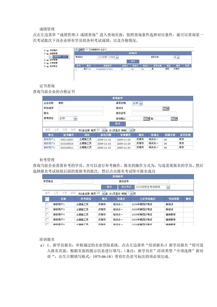 建筑业企业关键岗位培训管理信息系统系统使用手册_第5页