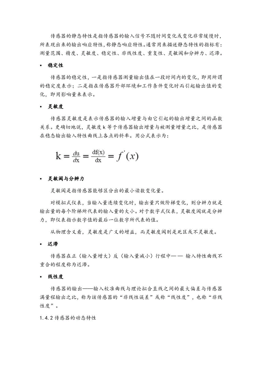 传感器技术和应用_教（学）案和习题_第2页