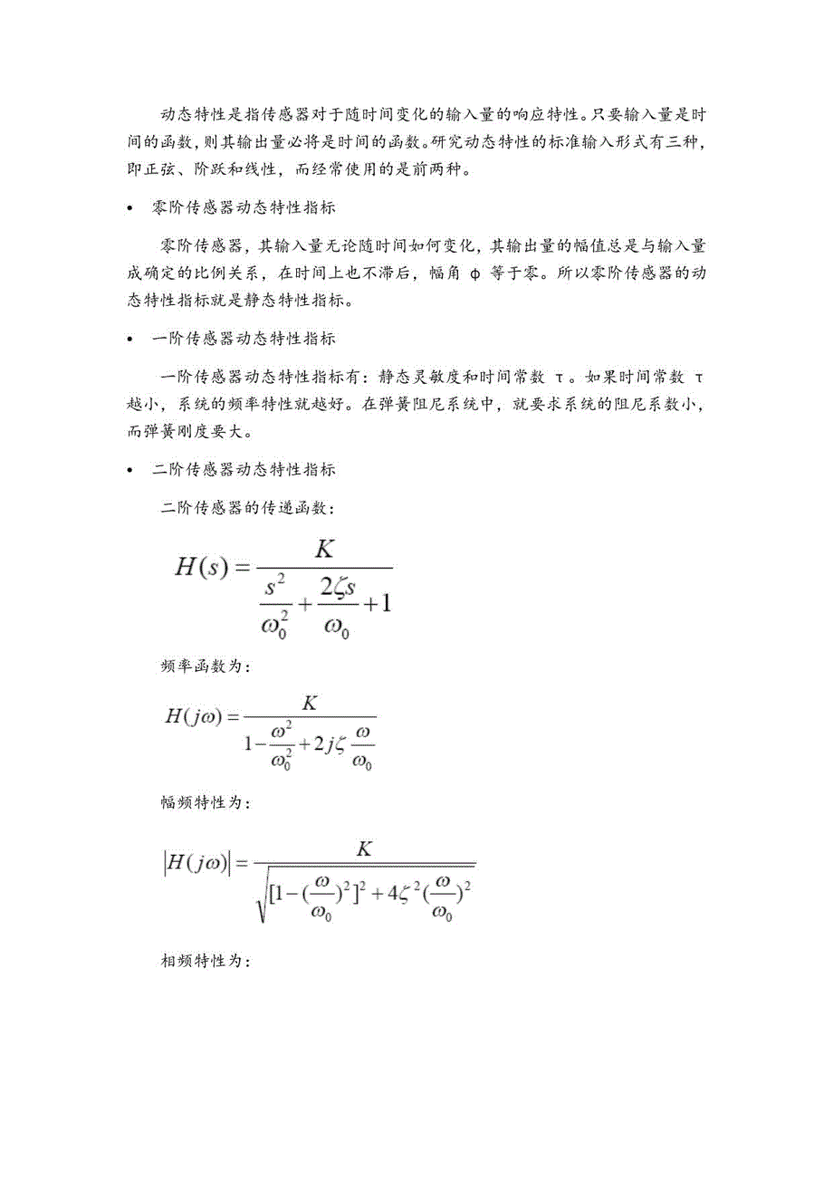 传感器技术和应用_教（学）案和习题_第3页