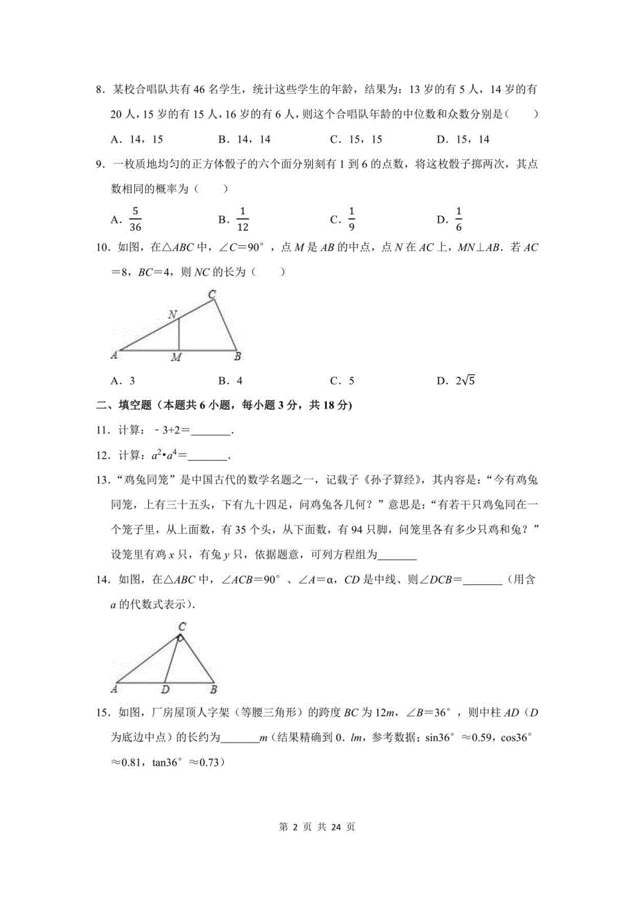 2022届辽宁省大连市中考数模拟考试试卷及答案解析_第2页