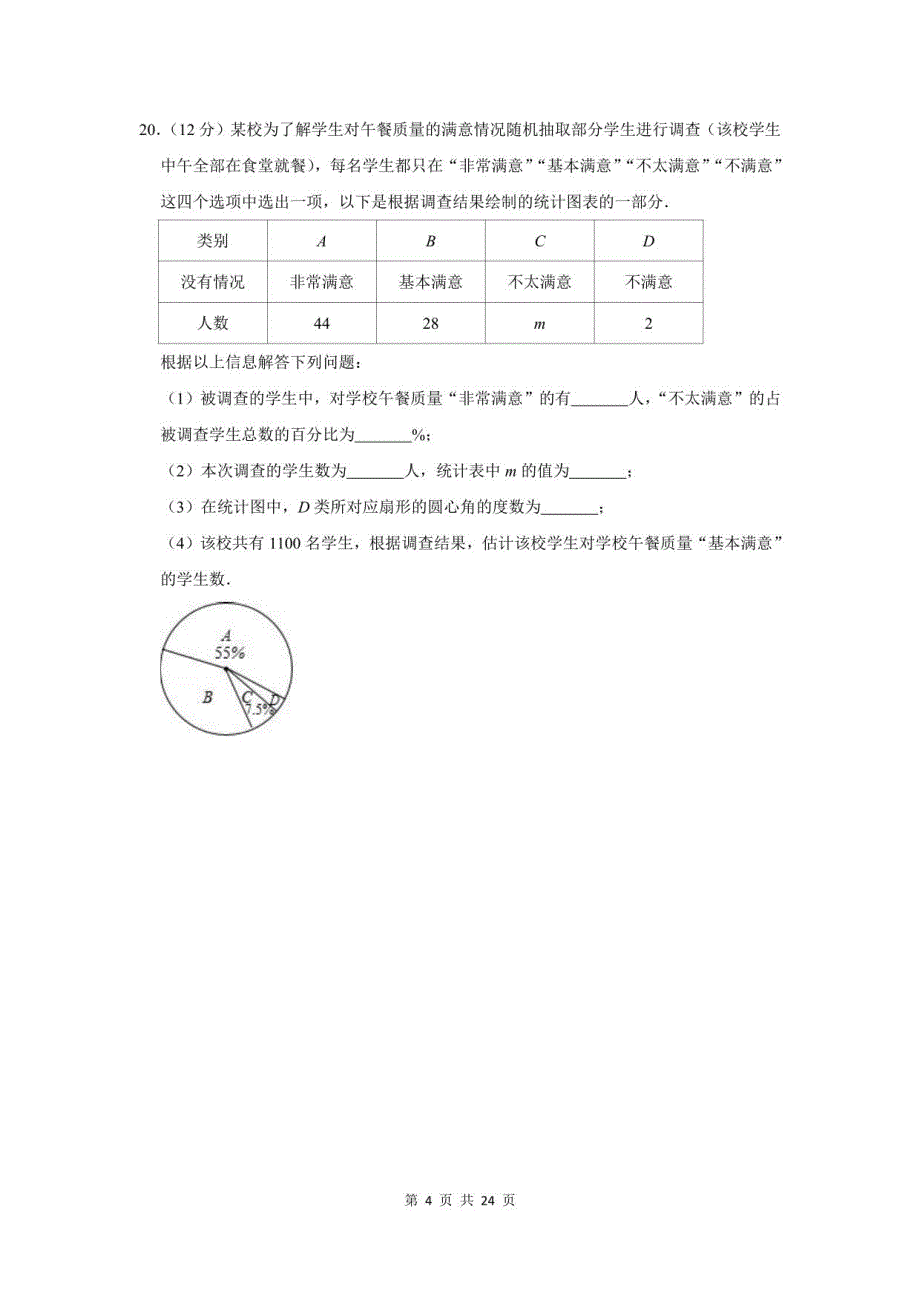 2022届辽宁省大连市中考数模拟考试试卷及答案解析_第4页