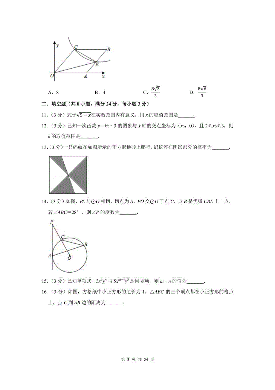 2021年江苏省苏州市中考数学考前冲刺卷及答案解析_第3页