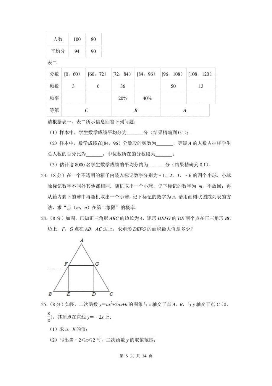 2021年江苏省苏州市中考数学考前冲刺卷及答案解析_第5页