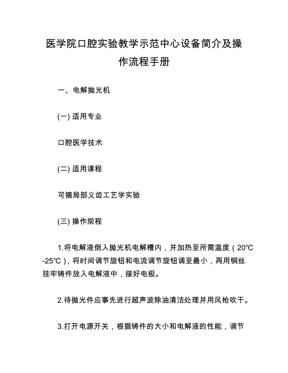 医学院口腔实验教学示范中心设备简介及操作流程手册_第1页