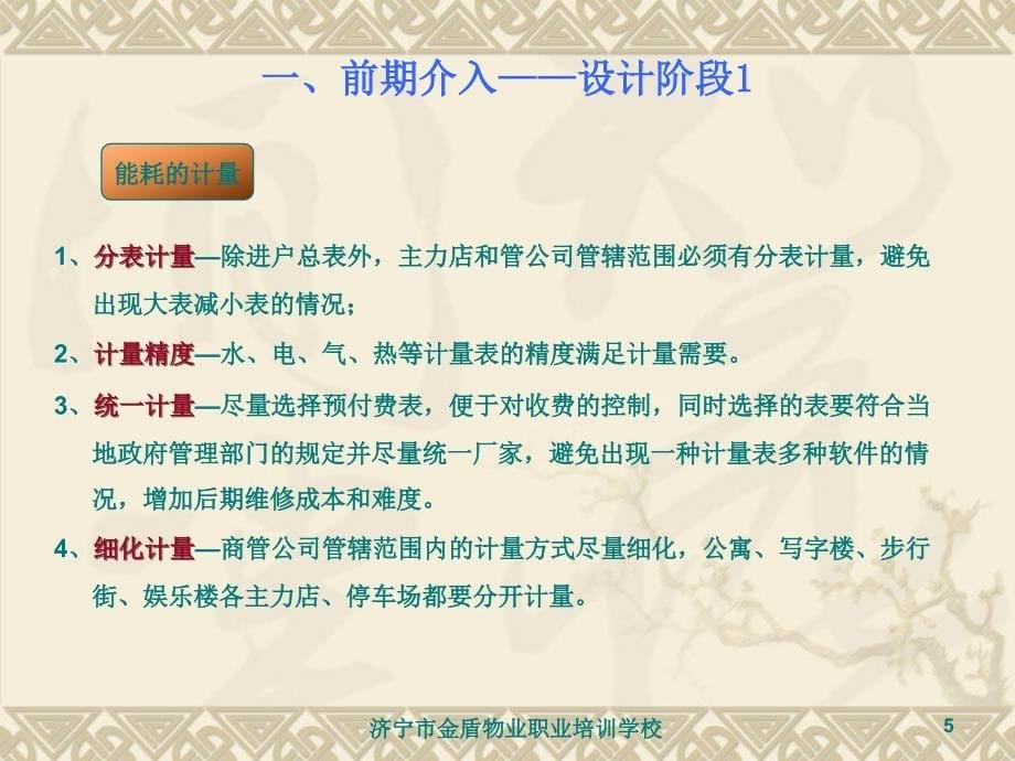 集团商管系统“新航线”入职培训《安全物业工程管理》.ppt_第5页