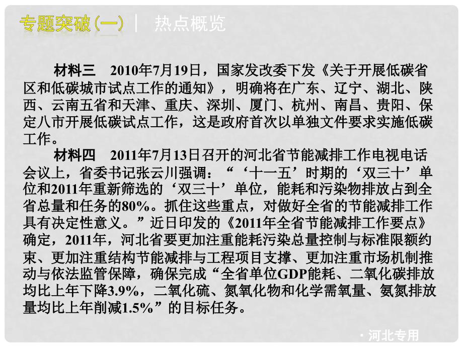 河北省中考政治 专题突破(一) 强化节能减排课件 人教新课标版_第4页