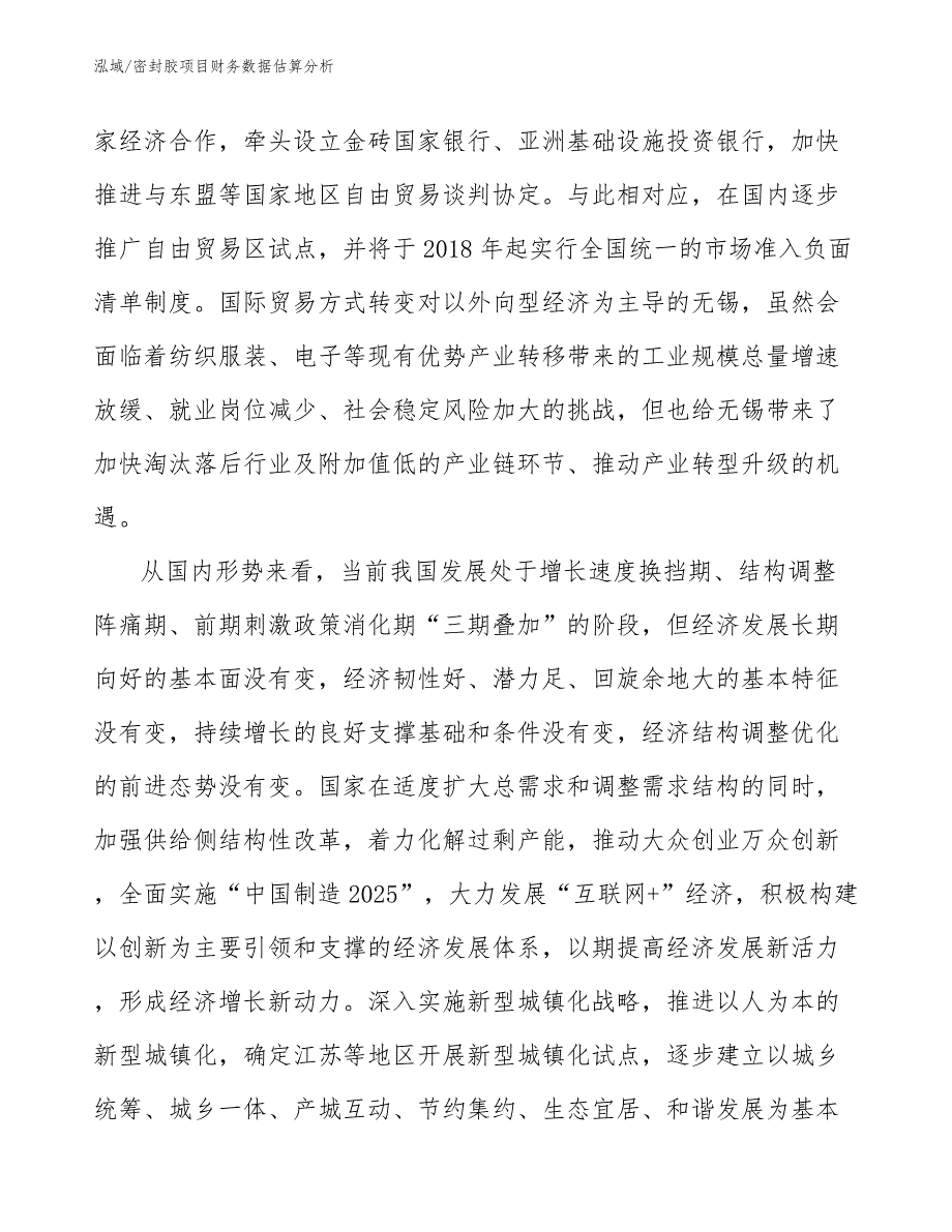 密封胶项目财务数据估算分析_参考_第4页