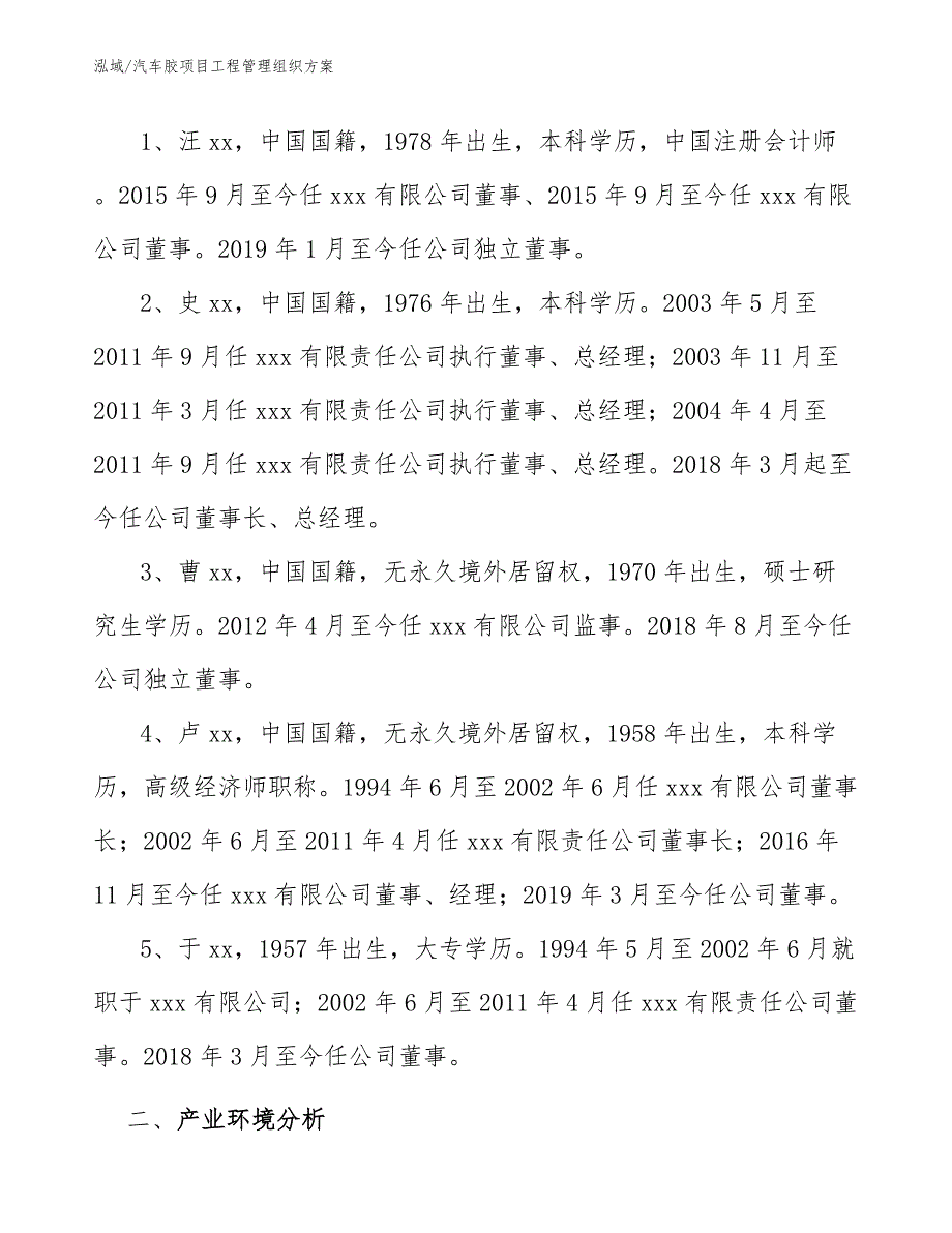 汽车胶项目工程管理组织方案_第3页