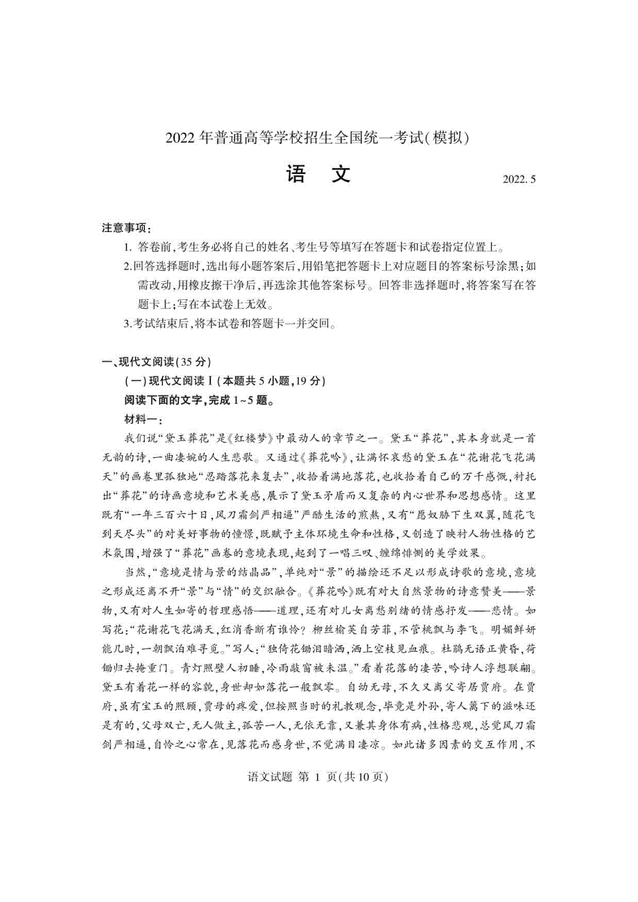 2022年5月山东省临沂市2022年普通高等学校招生全国统一考试模拟考试(临沂二模)语文试题及答案_第1页