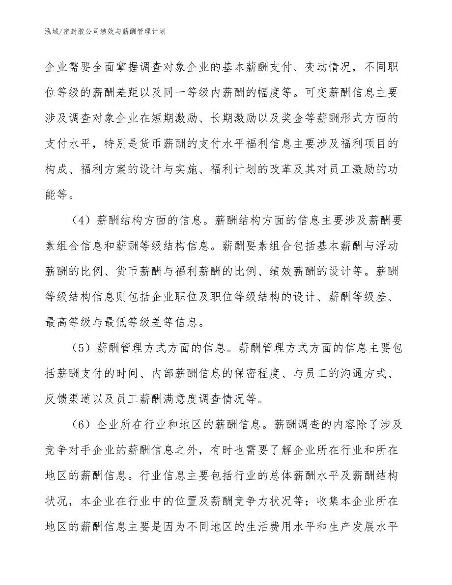 密封胶公司绩效与薪酬管理计划_第4页