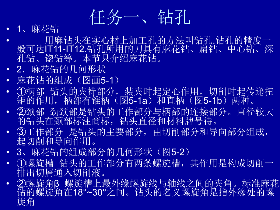 钻头及内孔刀课件_第3页