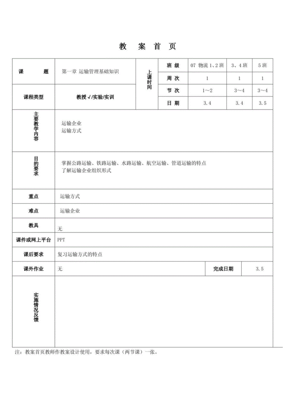 第一章运输管理基础知识教案_第2页