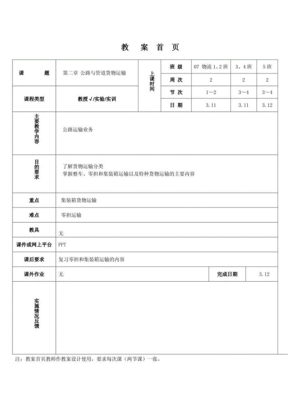 第一章运输管理基础知识教案_第4页