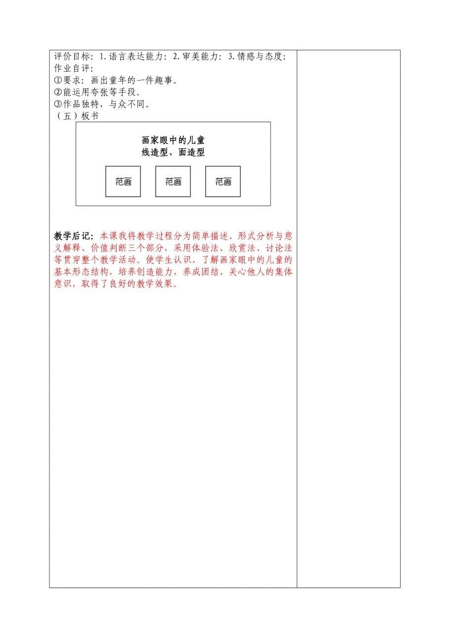 岭南版新二年级下册美术教案_第5页