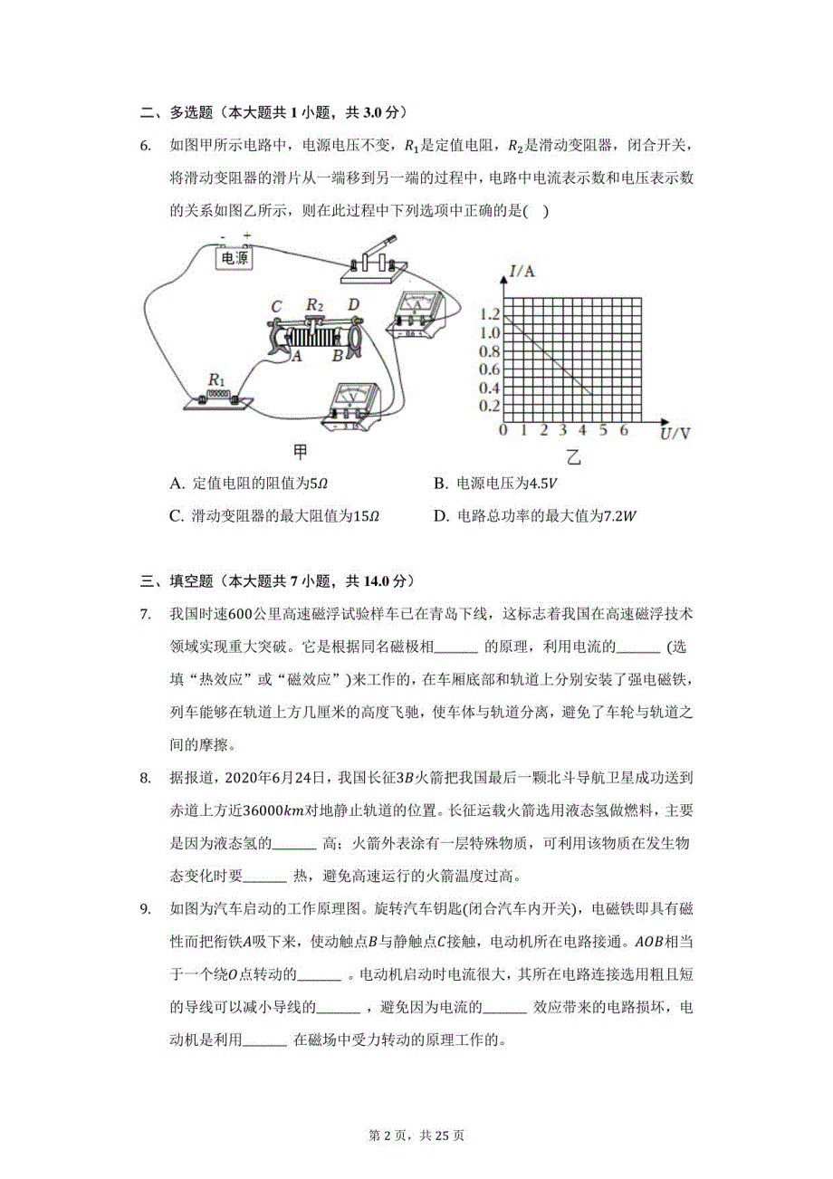 2021年贵州省黔西南州顶兴峰林学校中考物理模拟试卷（三）（附答案详解）_第2页