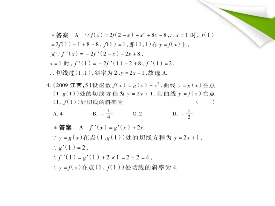 高三数学5年高考3年模拟-3.1-导数ppt课件-新人教B版_第4页