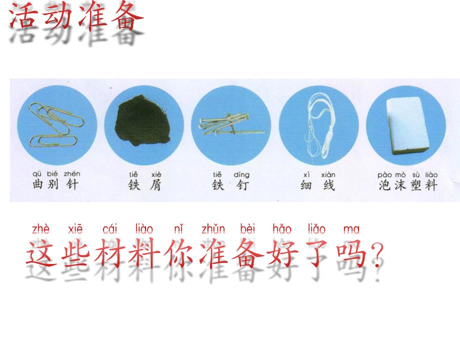 青岛版二年级下册科学4认识磁极(动画版)课件_第4页