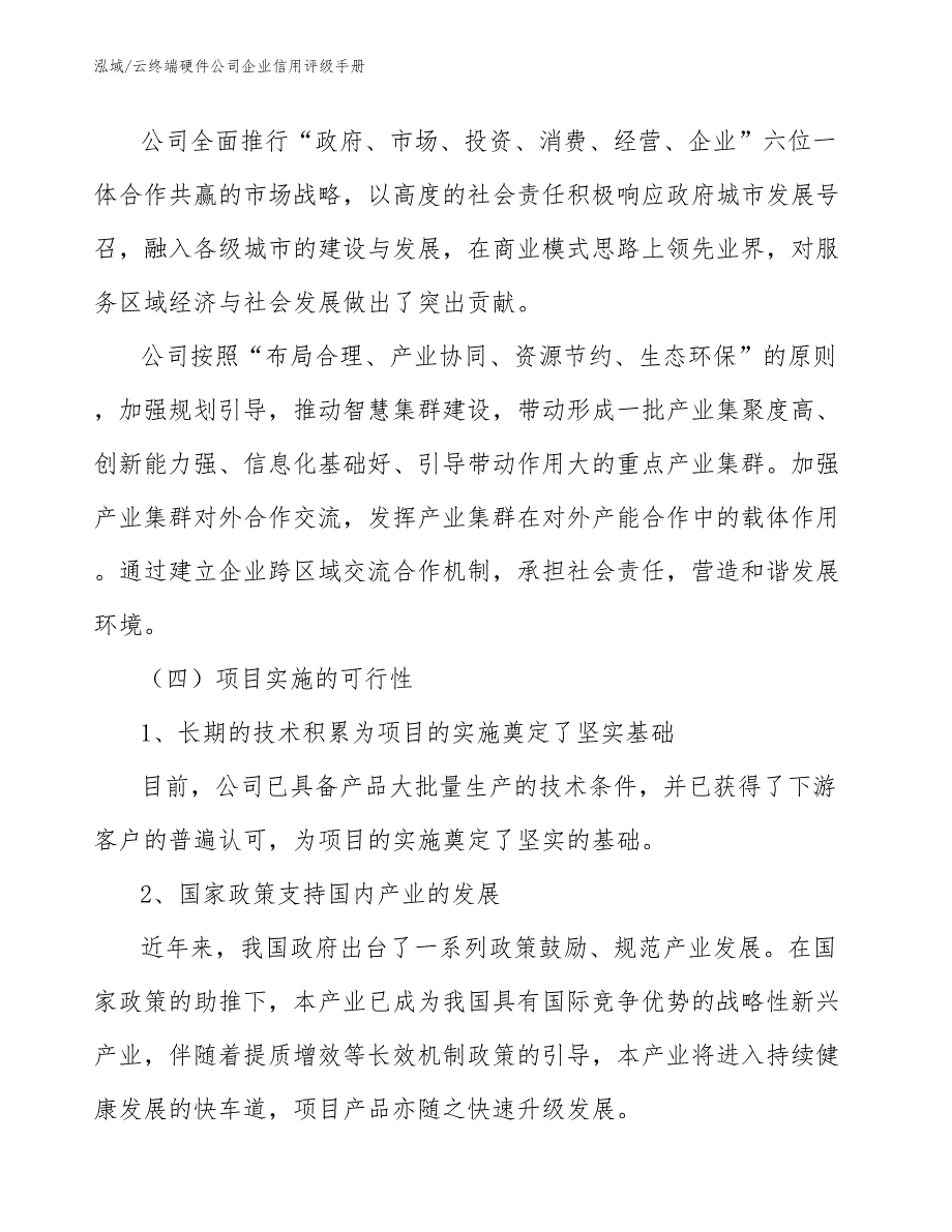 云终端硬件公司企业信用评级手册_第3页